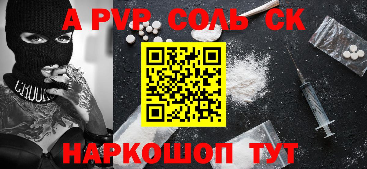 Новочеркасск  Alfa_PVP кристаллы  Альфа ПВП крисы CK  A PVP  Alpha PVP мука  Вход с VPN 