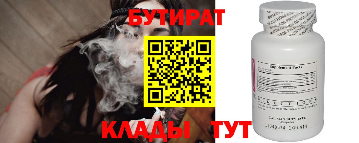 Бутират жидкий экстази  Вход с VPN  Новочеркасск 
