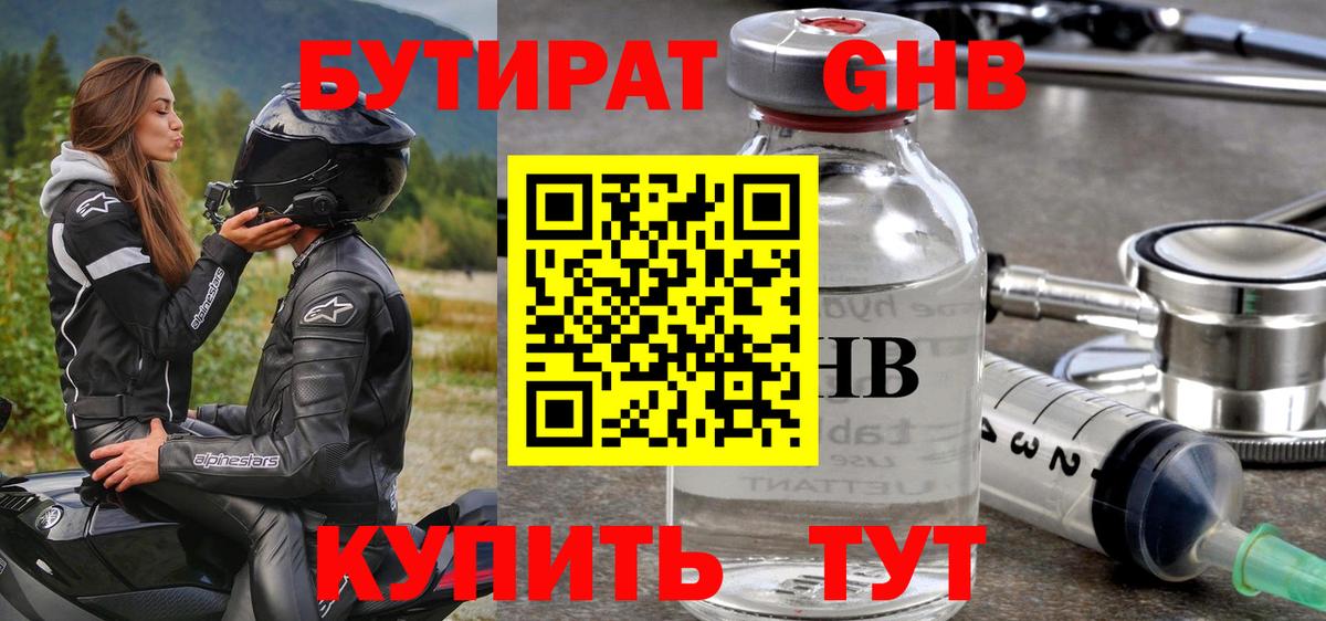 Бутират бутик Новочеркасск