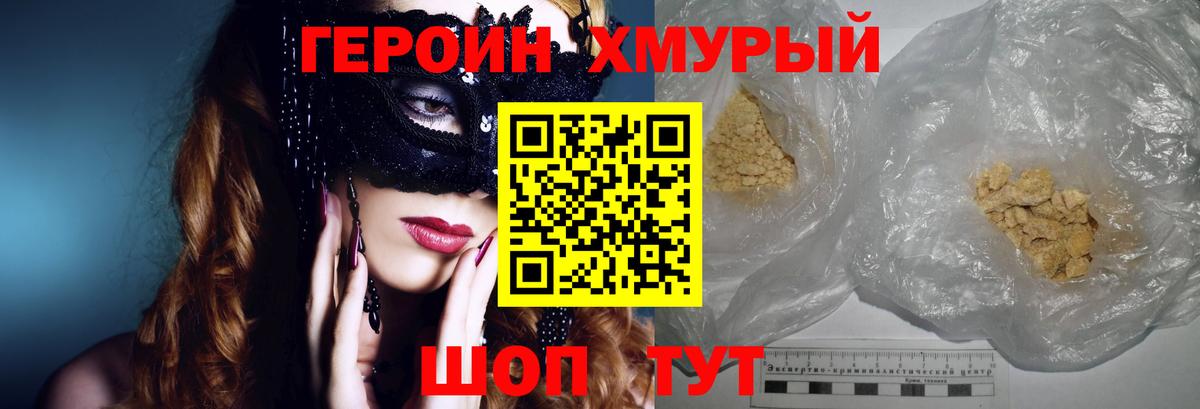 Героин белый Новочеркасск