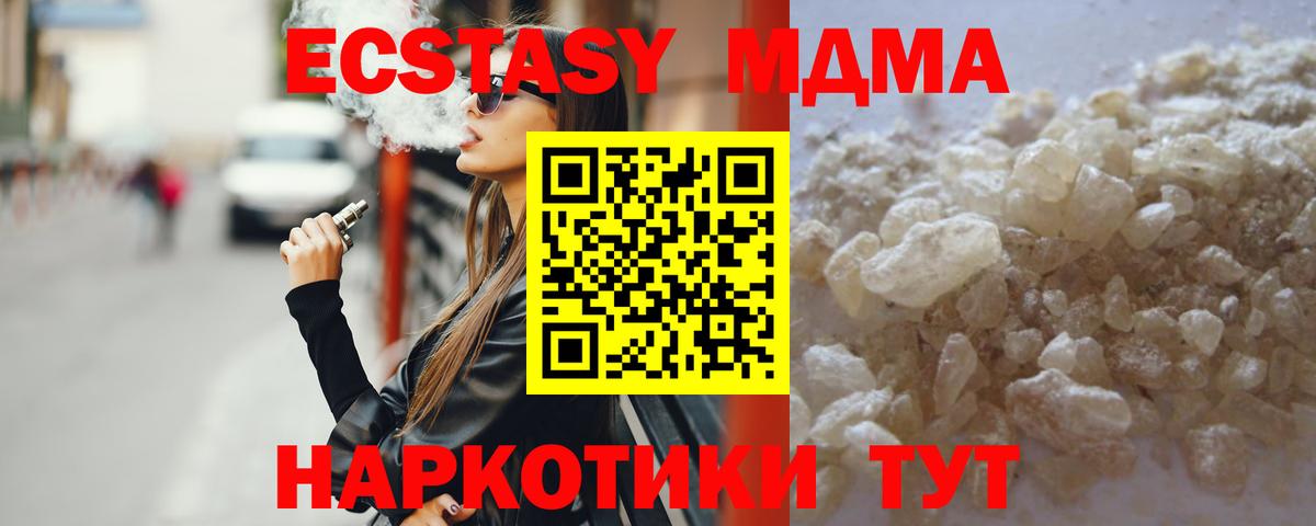 МДМА  Вход с VPN  МДМА кристаллы  Новочеркасск  MDMA Molly 