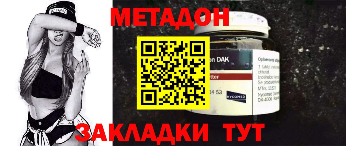 МЕТАДОН мёд  гидра вход  Новочеркасск  Вход с VPN 
