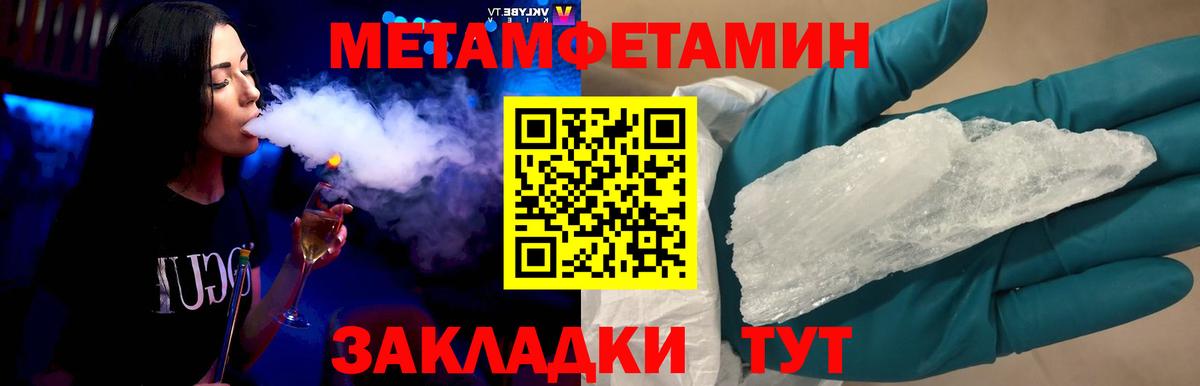 МЕТАМФЕТАМИН мет Новочеркасск