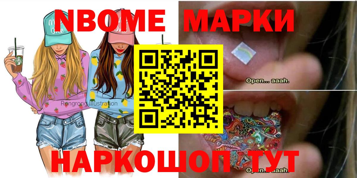 Марки N-bome 1,5мг Новочеркасск