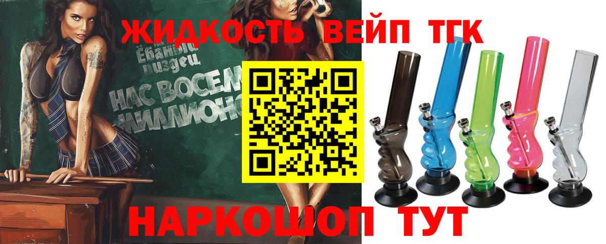 Дистиллят ТГК вейп Новочеркасск